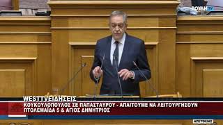 ΚΟΥΚΟΥΛΟΠΟΥΛΟΣ ΣΕ ΠΑΠΑΣΤΑΥΡΟΥ - ΑΠΑΙΤΟΥΜΕ ΝΑ ΛΕΙΤΟΥΡΓΗΣΟΥΝ ΠΤΟΛΕΜΑΪΔΑ 5