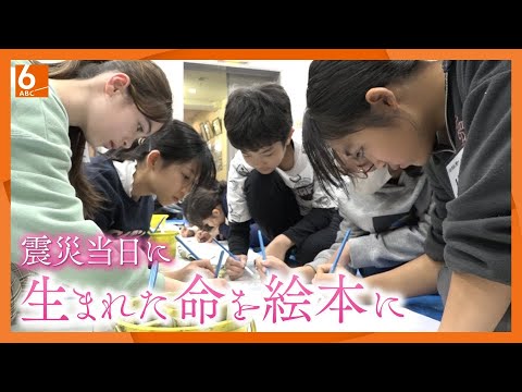 震災当日に生まれた命】震災を知らない子どもたちが描いた絵本 エール