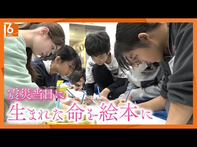震災当日に生まれた命】震災を知らない子どもたちが描いた絵本 エール