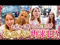 【3年ぶり再会】12年来のロシア人ギャル友と渋谷で語ったら平成懐かしすぎて爆笑