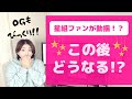 【OGも思わず動揺！】星組ファン騒然の「宝塚ニュース」アレコレ!!