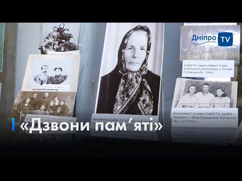 🕯️ «Дзвони пам'яті»: у Дніпрі відкрили виставку до Дня вшанування пам'яті убитих Голодомором