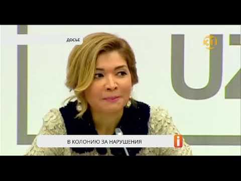 Гульнару Каримову перевели в колонию общего режима