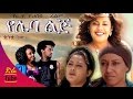 Ethiopian Movie - Yeleba Lij (የሌባ ልጅ) Amharic Full Film from DireTube 2016