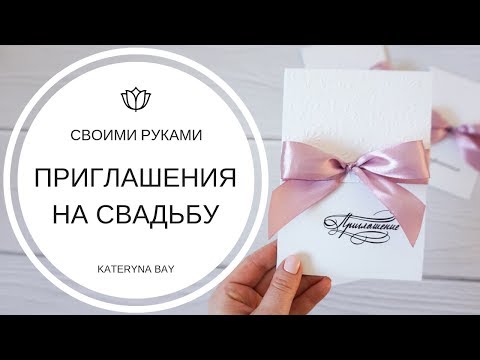 Зимние приглашения на свадьбу своими руками