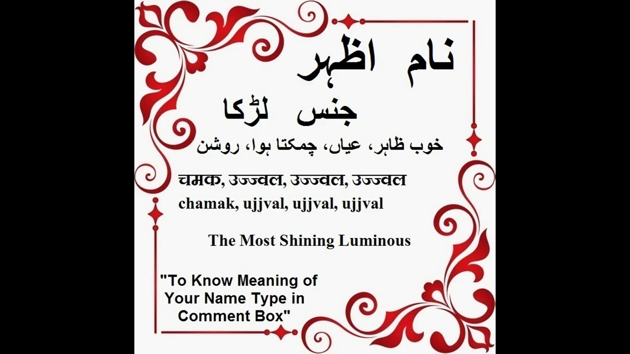 azhar name meaning in