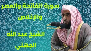 Qari Abdullah Al-Juhany  | Maqam Hijaz