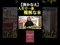 湊かなえが語る「人生で一番難解な本」とは…?【薔薇の名前】