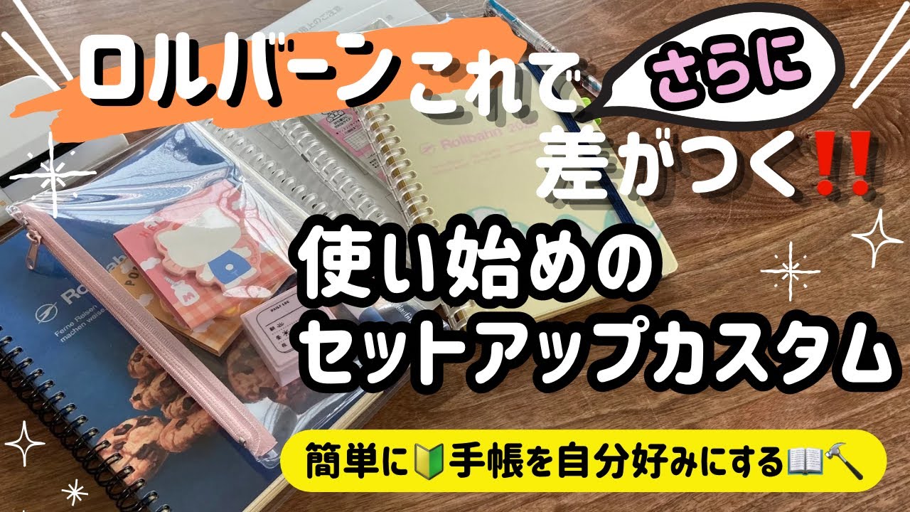 【🛠️準備で差がつく‼️】Ａ５カスタム🔰こんな方法があった‼️/手帳と合わせたい📚ダイソー/セリア/購入品紹介🛍️