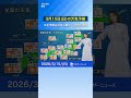 3月15日 日 の天気予報 太平洋側は日差し暖かく花粉が飛散 通勤タイパ News 今日の天気