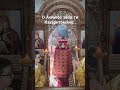 А #пасха #рек #клирос #shortvideo #вера #молитва #праздник нгел вопияше на греческом#short #short