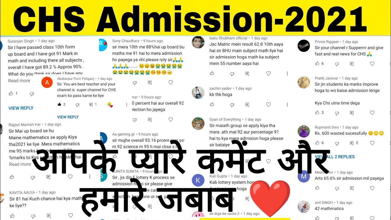 CHS Admission Process 2021 Kaise Hoga | BHU CHS EXAM 2021 Cancelled | CHS Admission 2021