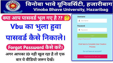 Vinoba Bhave University me Password Forgot kaise kare | Vbu Forgot Password kaise kare. #vbuPasword