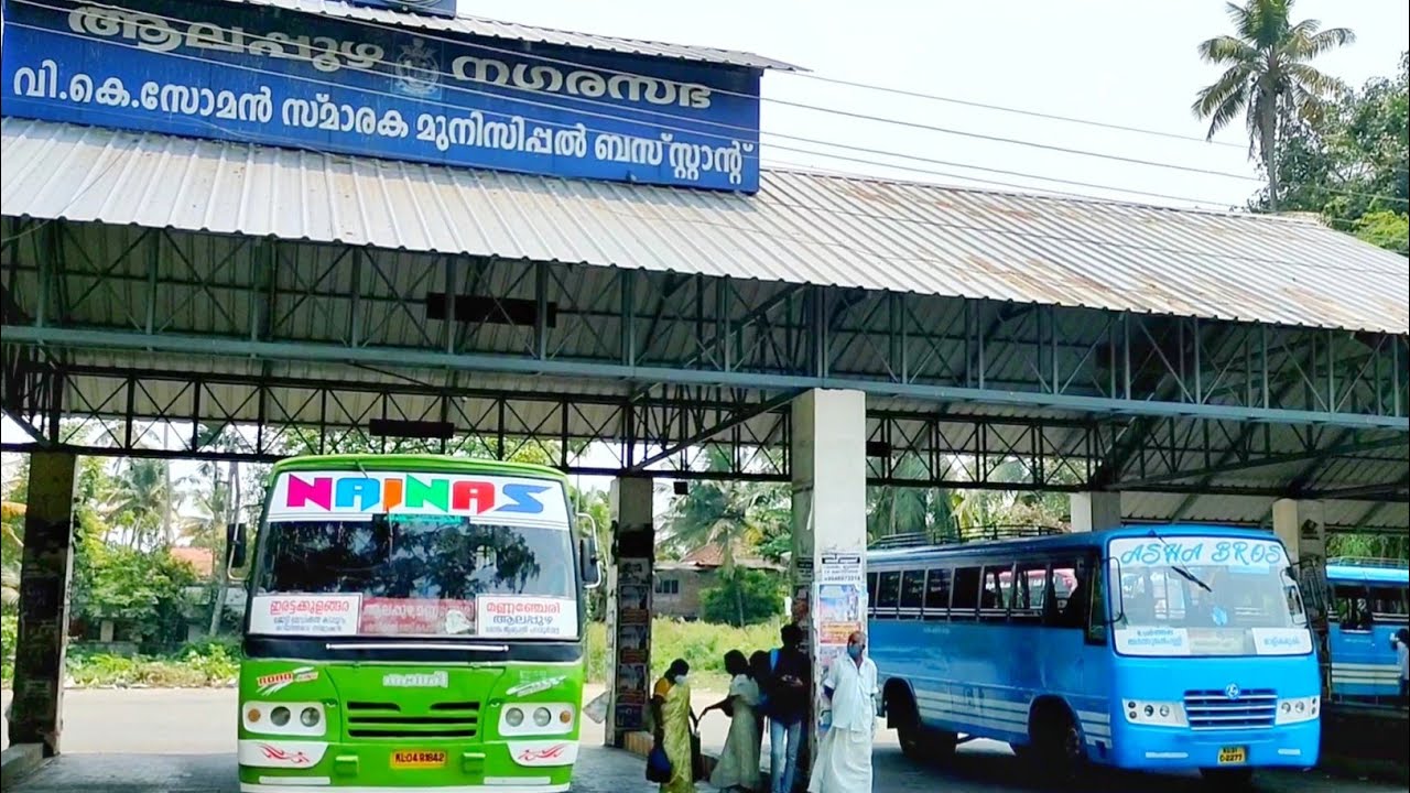 ആലപ്പുഴ ബസ്സ് സ്റ്റാൻ്റ്, Alappuzha Municipal Bus Stand, Private Bus Stand Alappuza, Kerala