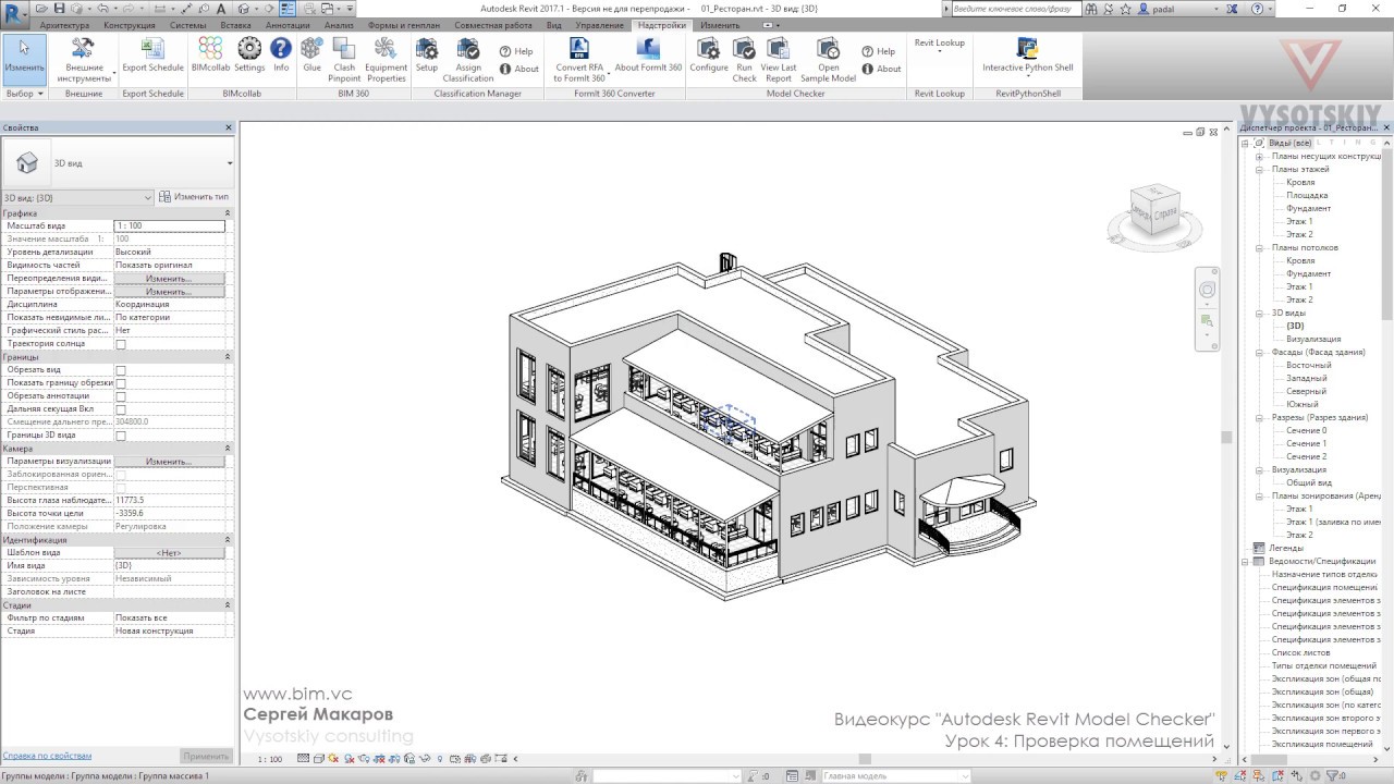 VC: Курс Autodesk Revit Model Checker: 04. Проверка помещений - YouTube