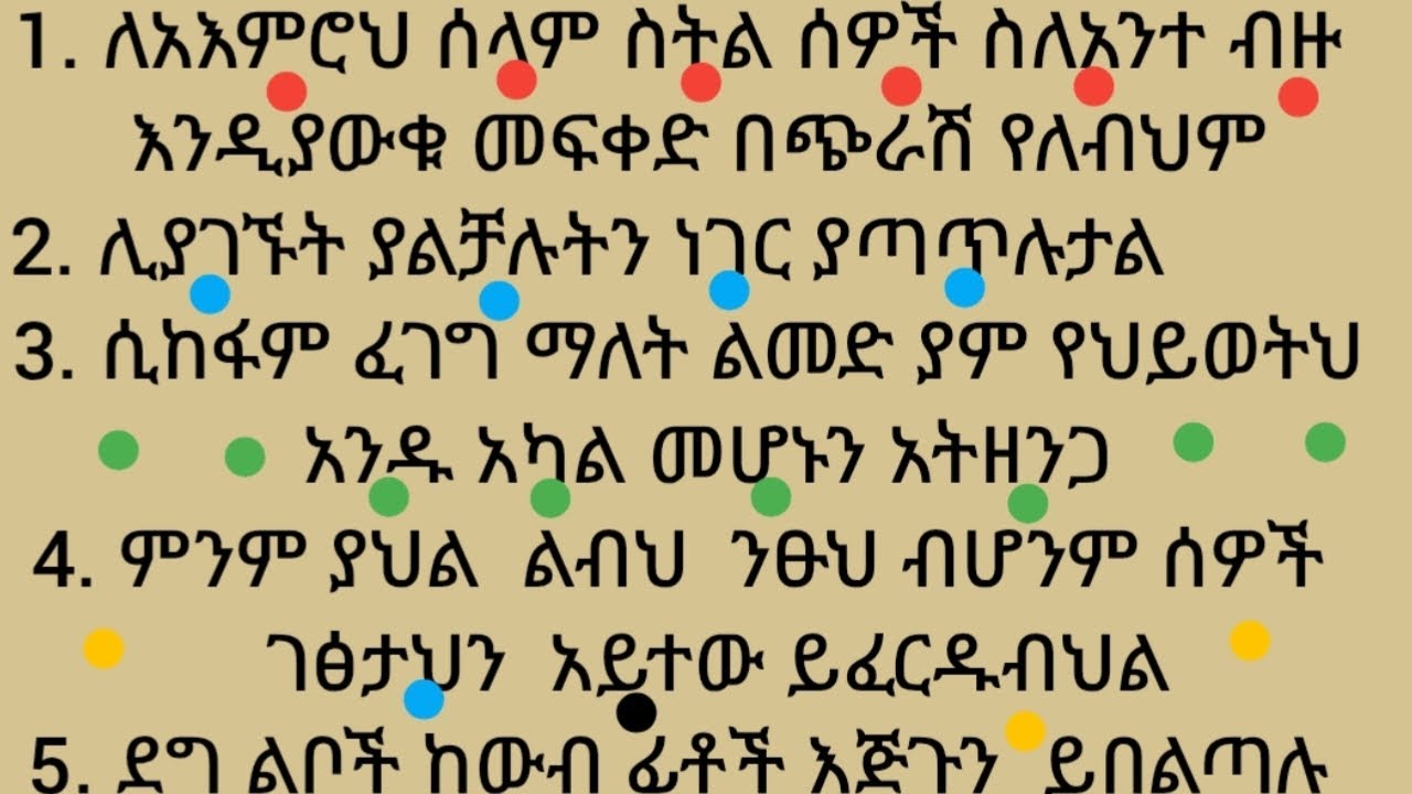 ምርጥ የሆኑትን እረጃጅም ዓረፍተ ነገሮችን በቀላሉ የማንበብና የመመሥረት ጥበብ #ኢትዮጵያ #study #amharic #english #letter#motivation