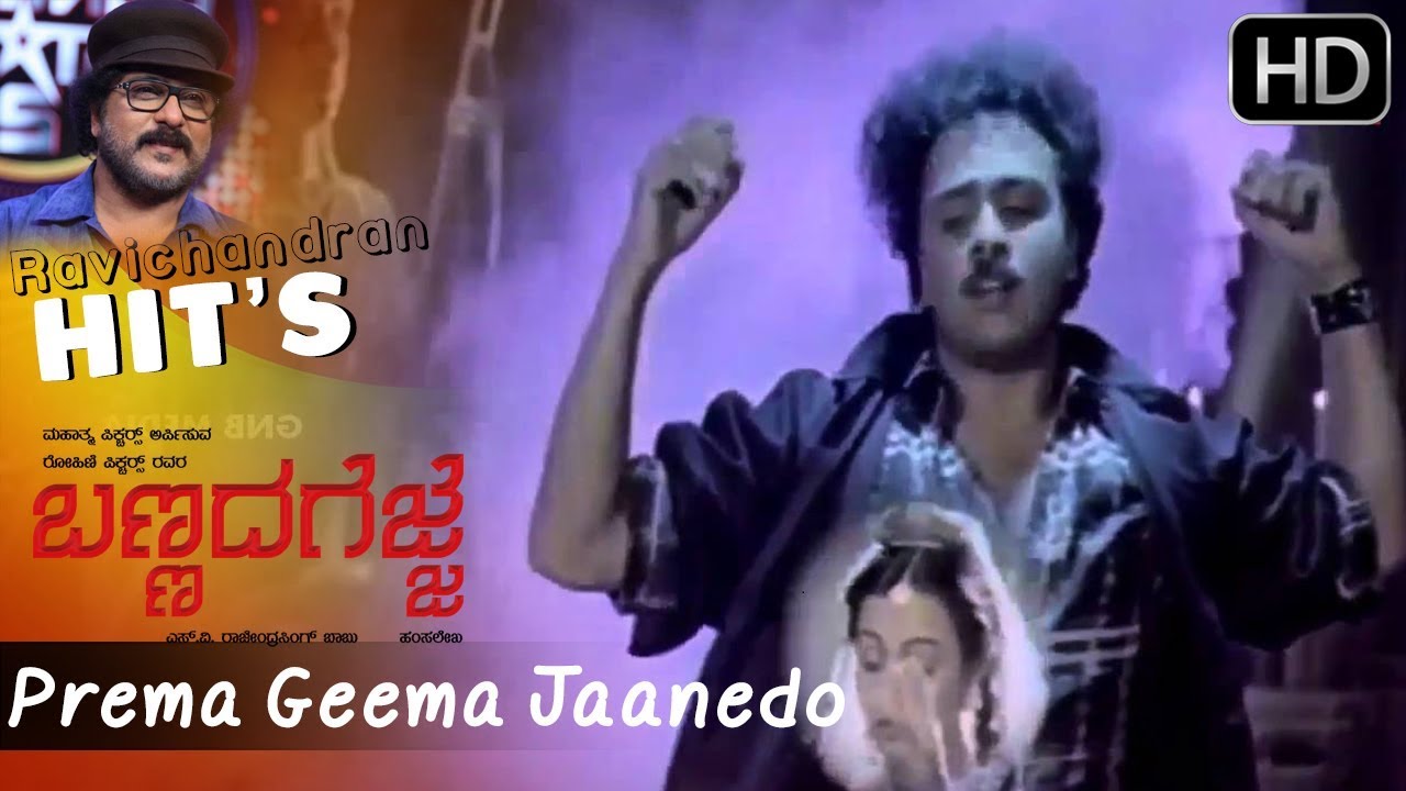 Prema Geema Jaanedo  Bannada Gejje  Hamsalekha  Ravichandran Hit Songs HD
