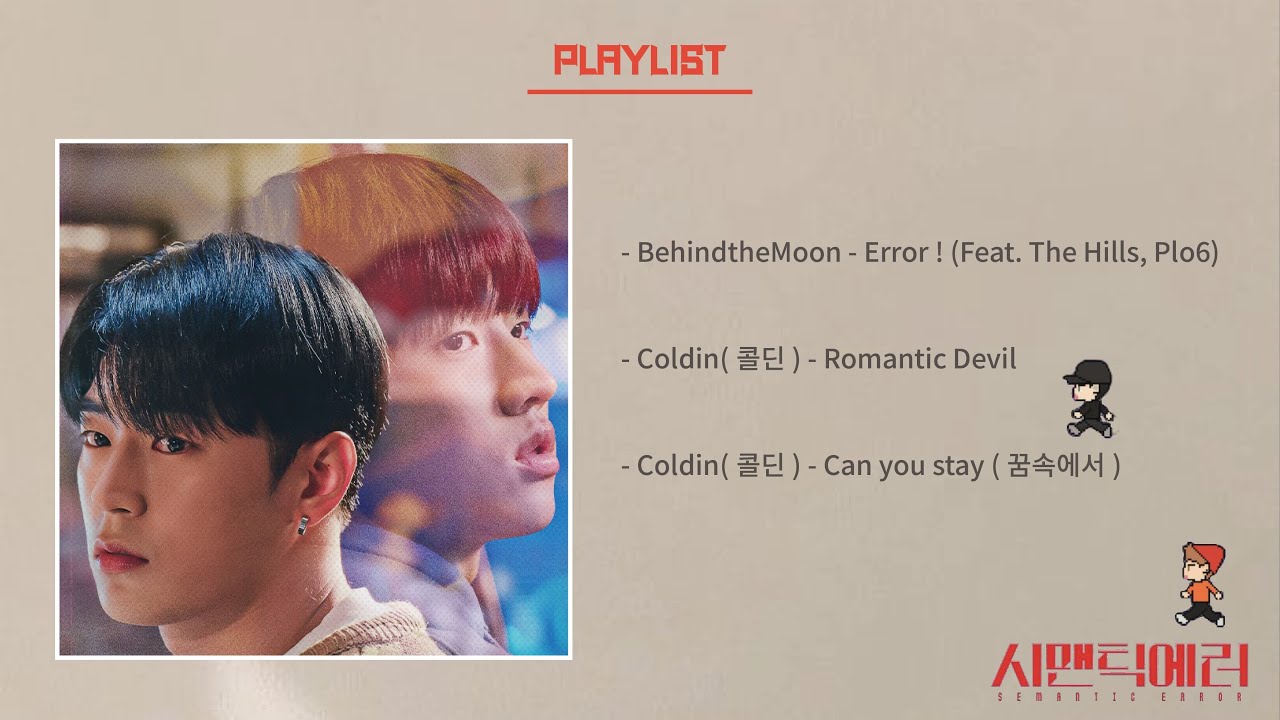【中字合輯 OST PLAYLIST】《 語意錯誤 / Semantic Error / 시맨틱에러 OST Full Album 》 【中字合輯 OST PLAYLIST】《 語意錯誤 / Semantic Error / 시맨틱에러 OST Full Album 》