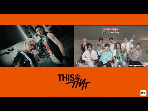 【掛け声】 Stray Kids  This & That  掛け声練習  かなルビ付き