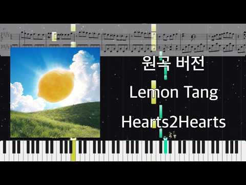 Lemon Tang (원곡 버전) - Hearts2Hearts 하츠투하츠