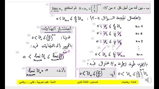 معالجة تمرين المتتاليات - الموضوع التجريبي08 - ع ت - ت ر