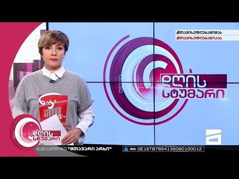 დღის სტუმარი 18:40 - 24.05.2022