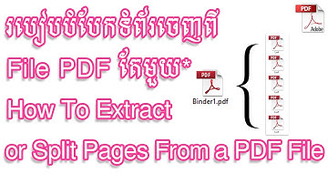 របៀបបំបែកទំព័រចេញពី File PDF តែមួយ - How To Extract or Split Pages From a PDF File
