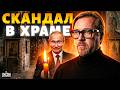 ⚡ПУТИН ОКОНФУЗИЛСЯ В ЦЕРКВИ! СКАНДАЛ НА ПАСХУ В МОСКВЕ — ЭТО НАДО ВИДЕТЬ / ТИЗЕНГАУЗЕН