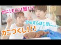 【捌いてみたシリーズ】カニが届いたので夫婦で調理してみた