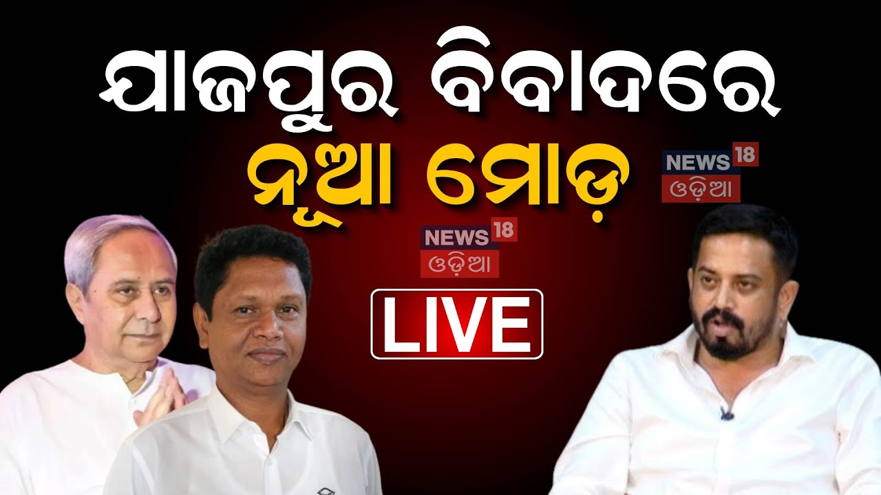 LIVE | ସକାଳର ବଡ଼ ଖବର |Maharashtra Election Jharkhand Election Result