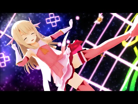 【Fate/MMD】イリヤ「ユニバース」