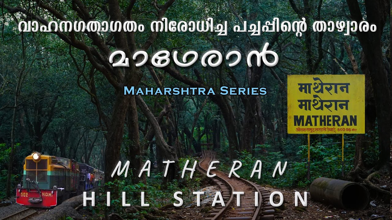 MATHERAN | MAHARASHTRA | മാഥേരാൻ യാത്ര അറിയേണ്ടതെല്ലാം | MUST VISIT PLACES | BUDGET TRIP PLAN | 4K