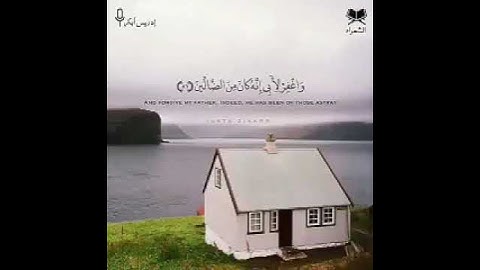 ايات قصيره من سوره الشعراء