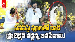 Flower Shower on Pawan Kalyan Jaggampet | జగ్గంపేట పర్యటనలో పవన్ కళ్యాణ్ పై పూల దాడి | ABP Desam