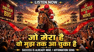 जो मेरा है वो मुझ तक आ चुका है | I Am Always Successful | Powerful Hindi Affirmation Morning Song