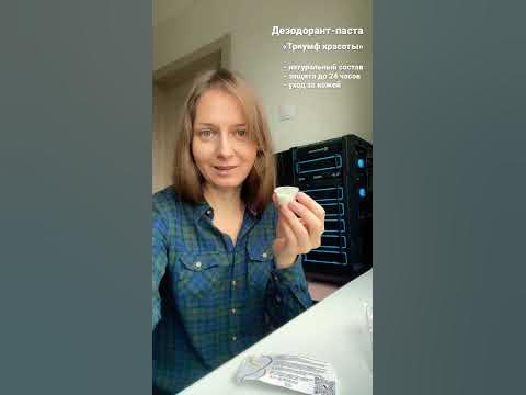 Дезодорант на основе соды уже существует ) - YouTube