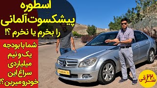 بنز C200 مدل 2008 بخرم یا نخرم ؟ + معایب ، مزایا و بررسی بازار دسته دوم | Test driving with Benz