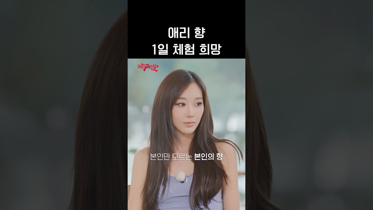 내 향이 뭐야? #aespa #æspa #에스파 #aesParty #에스파티