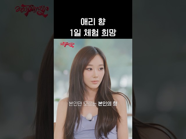 내 향이 뭐야? #aespa #æspa #에스파 #aesParty #에스파티