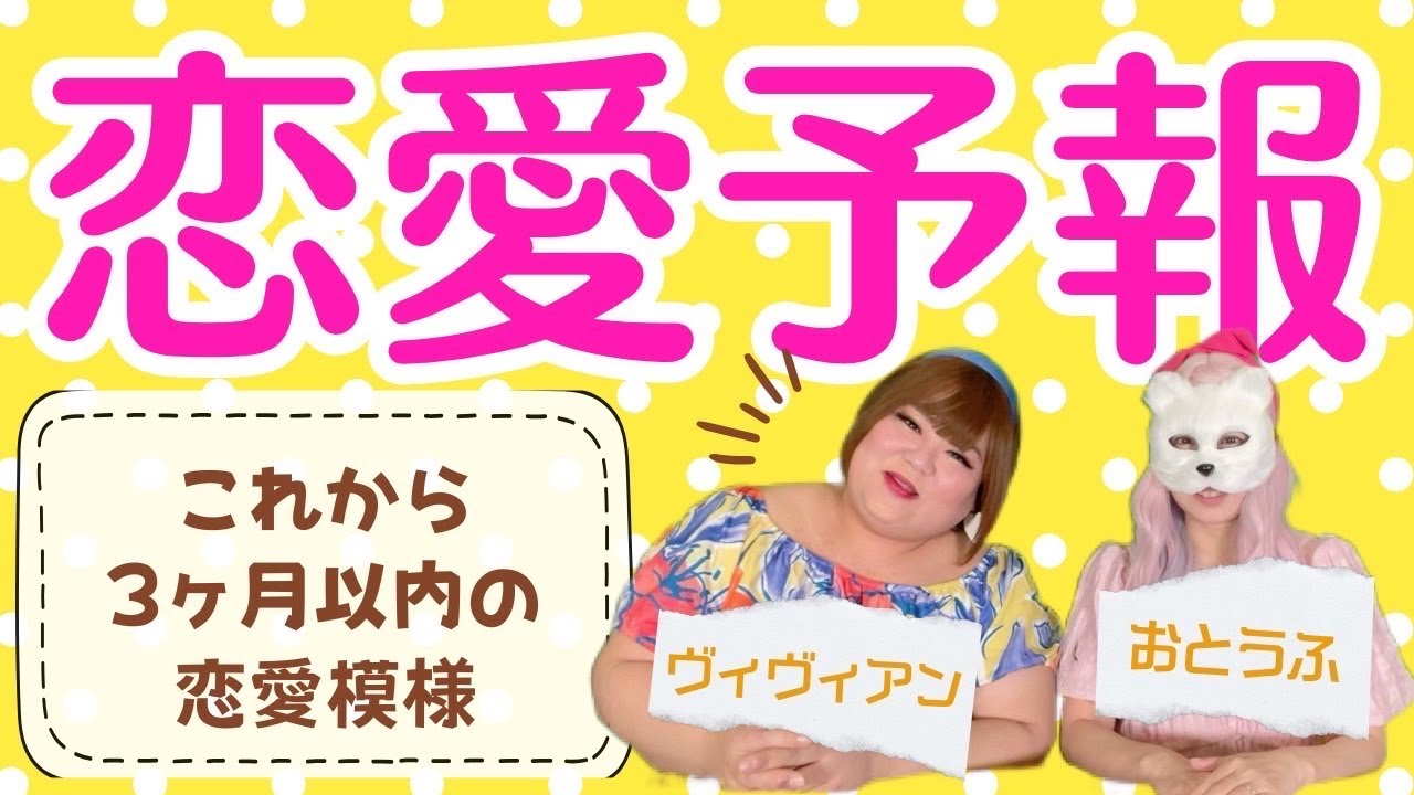 【３択占い】三ヶ月以内にあなたの恋愛で起きること♡