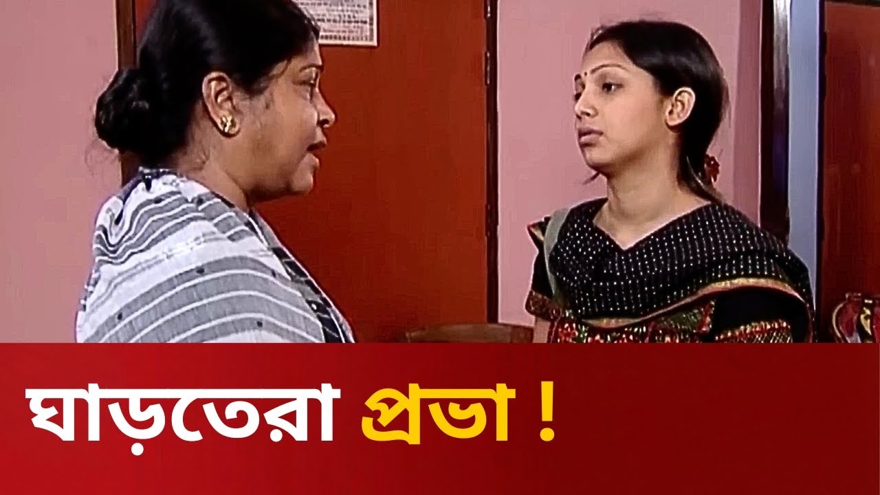 ঘাড়তেরা প্রভা !  Fahim Music Pluse  