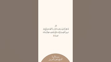 إستمع وإقرأ سورة النساء الآية ١١٥ الشيخ سعود الشريم