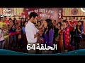القسم 64 النسخة الطويلة Sapne Suhane Ladakpan Ke أحلام مراهقتين 