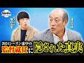 渡辺久信が明かす監督代行の真実とは。「自分でやるしかない」