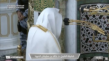 تلاوة بديعة من صلاة المغرب بـ المسجد النبوي  للشيخ د. خالد المهنا | 6  ربيع الأول 1447 | من سورة ص