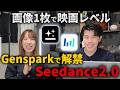 【衝撃】画像1枚から映画レベル？最新AI動画「Seedance 2.0」のリアルな現在地と実務での活かし方