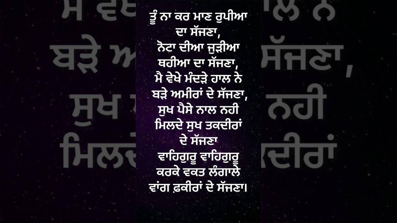 ਮਾਣ ਨਾ ਕਰ  #shorts #punjabistatus #shortvideo #ytshort   #shortfeed #viral #trending #hearttouching