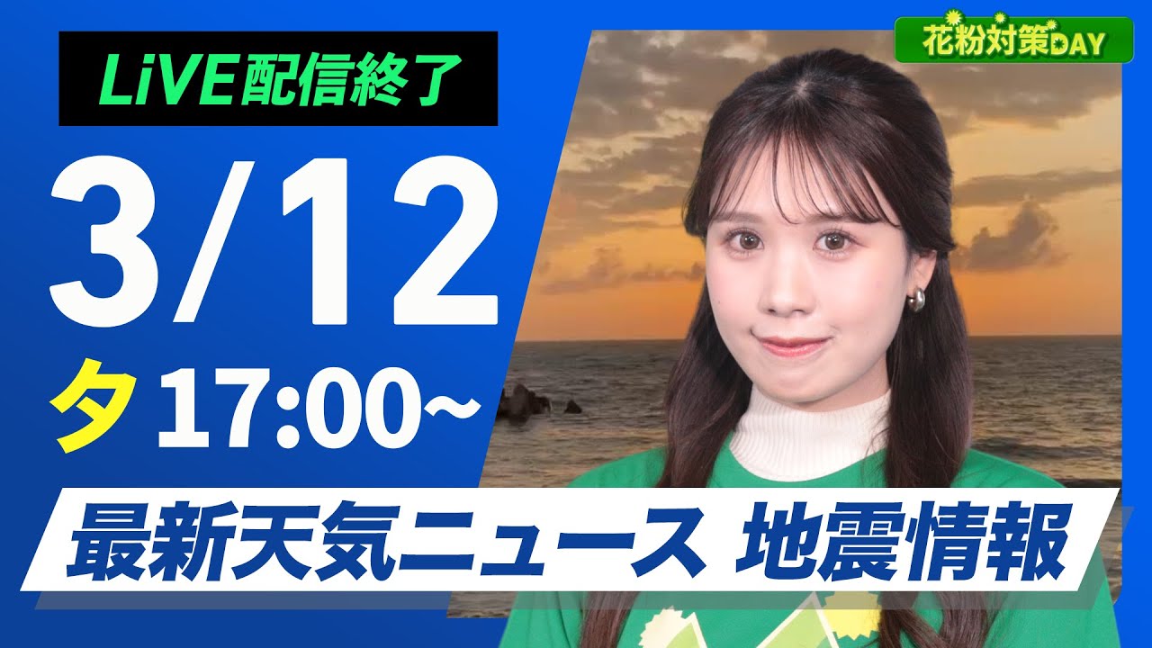今のウイルス現状を昨年11月に的中！九星気学で予測講演DVD14,000円 ライブ】最新天気ニュース・地震情報 花粉対策DAY／ 2025年3月12日(水