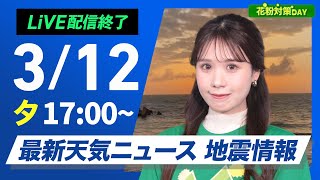 ウェザーニュースの配信のサムネイル画像