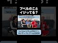 プペルのことイジってる？ #令和ロマン #カジサック